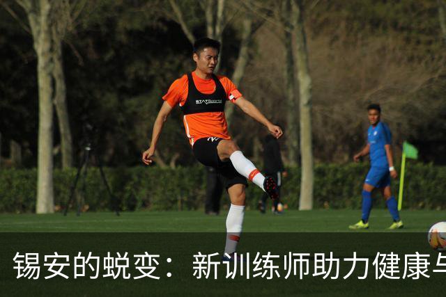 锡安的蜕变：新训练师助力健康与出勤率大幅提升
